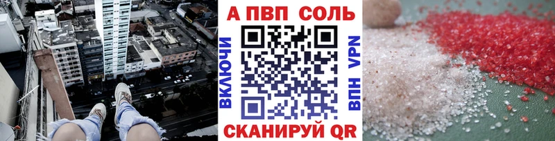 A PVP Соль купить закладку Инта